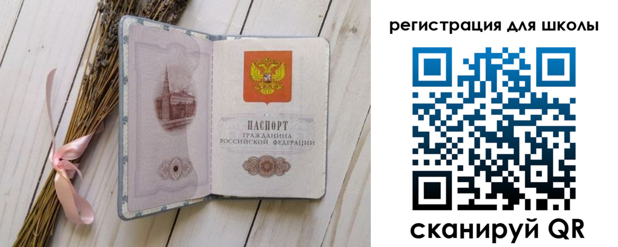 временная регистрация для школы в Великом Новгороде