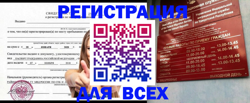 прописка штамп в Великом Новгороде