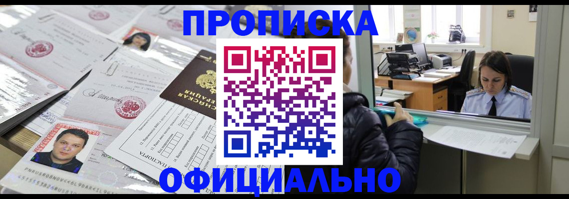 прописка гарантия в Великом Новгороде