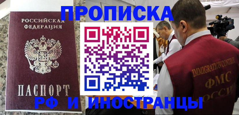 прописка гарантия в Великом Новгороде