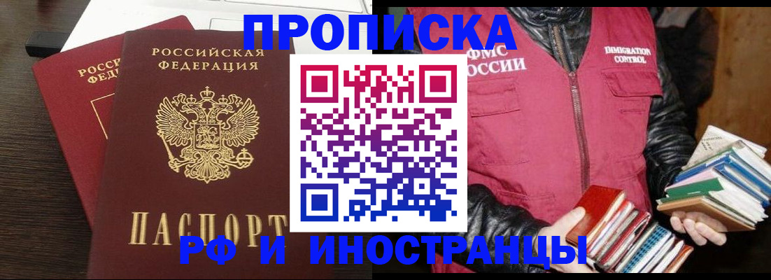 прописка паспорт в Великом Новгороде